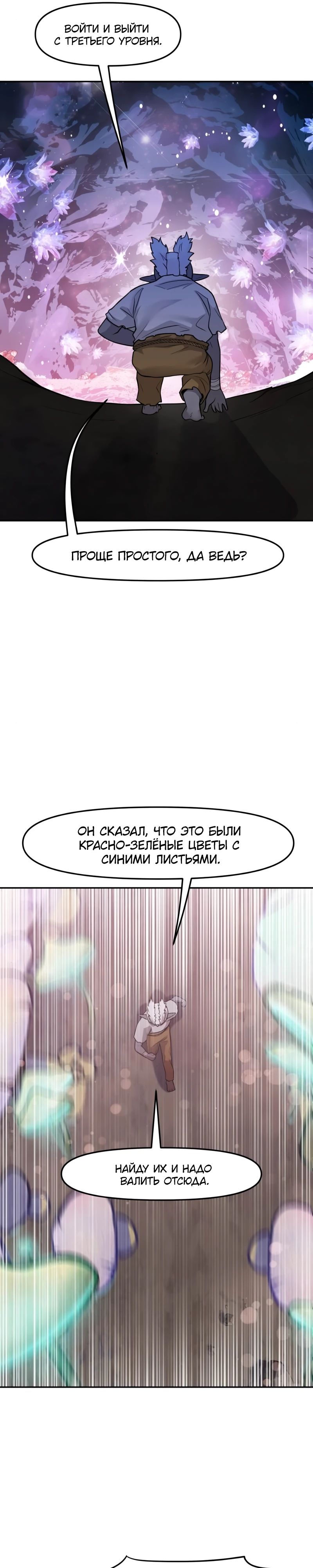 Манга Лорд Гоблинов - Глава 100 Страница 4