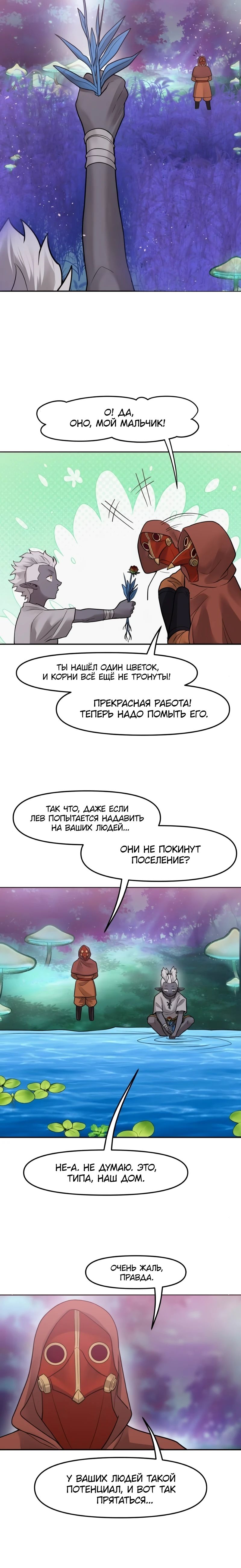Манга Лорд Гоблинов - Глава 100 Страница 19