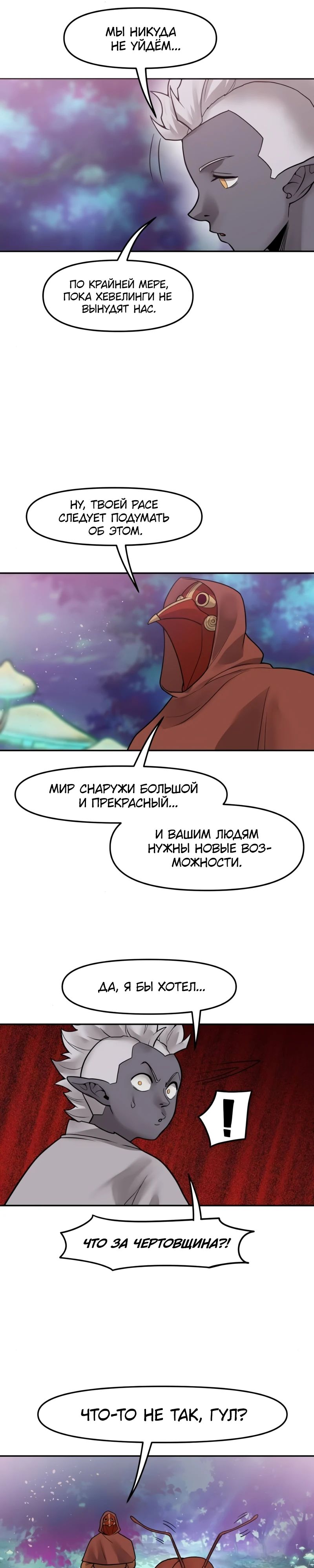 Манга Лорд Гоблинов - Глава 100 Страница 20