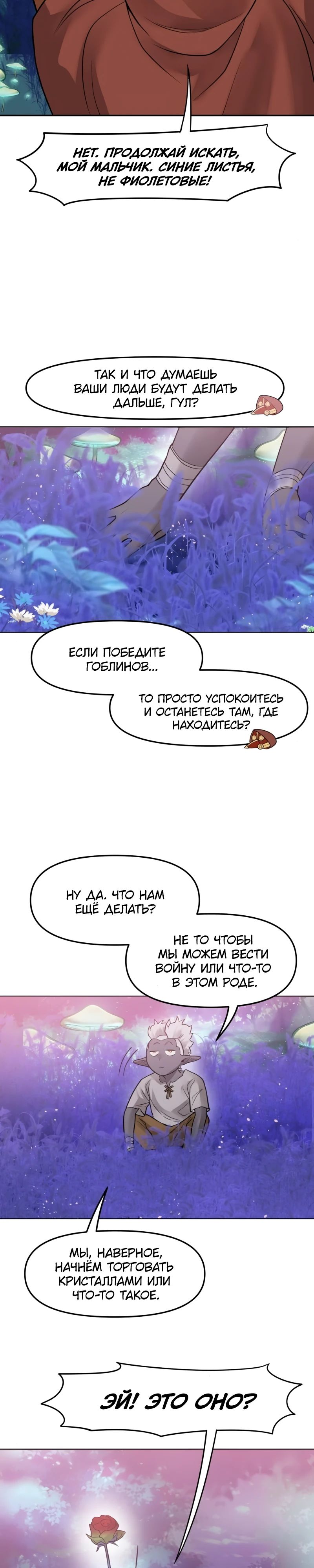 Манга Лорд Гоблинов - Глава 100 Страница 18