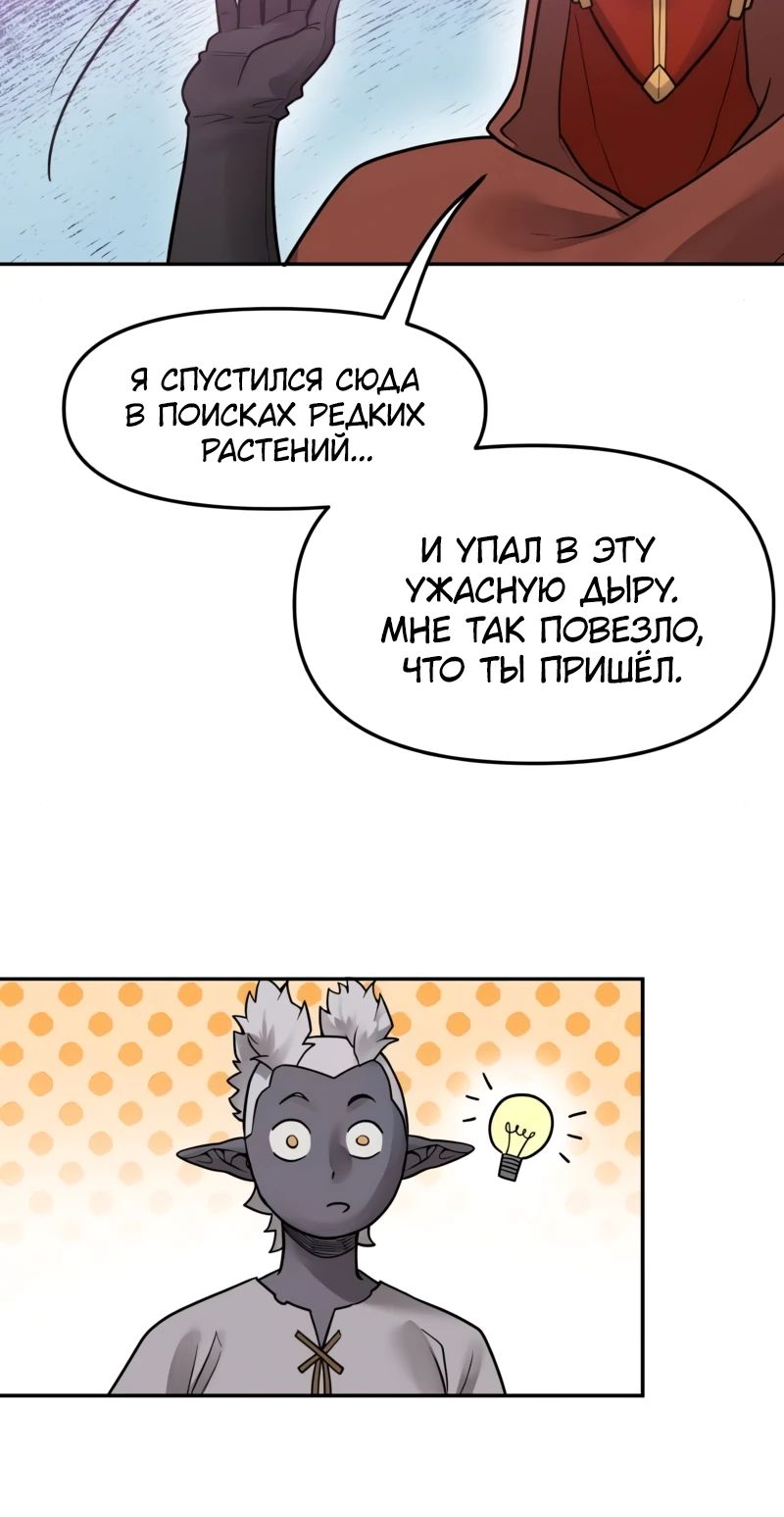 Манга Лорд Гоблинов - Глава 100 Страница 10
