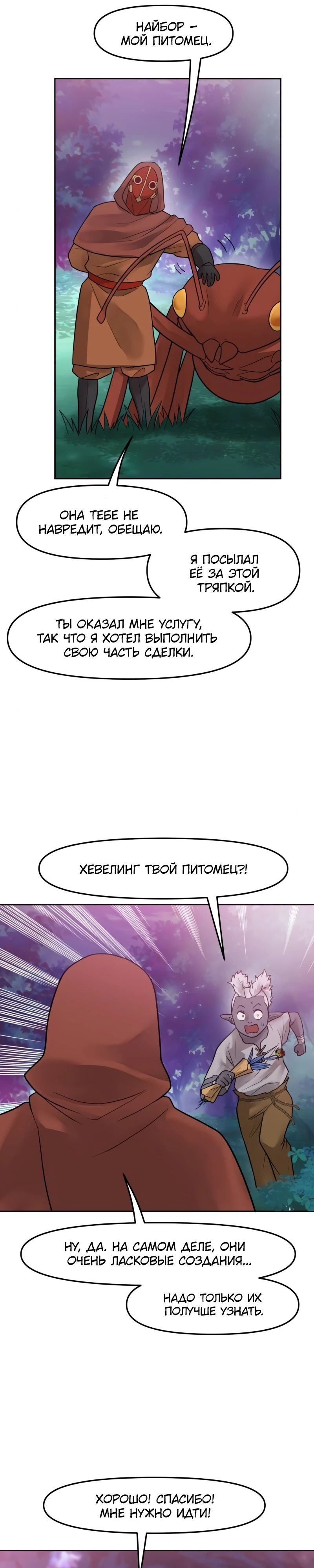 Манга Лорд Гоблинов - Глава 100 Страница 24