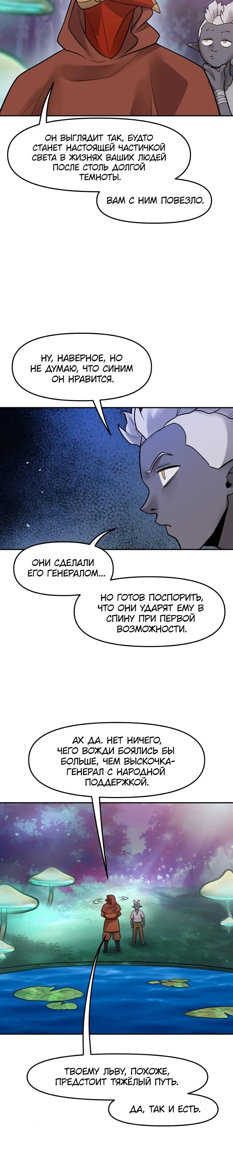 Манга Лорд Гоблинов - Глава 100 Страница 15