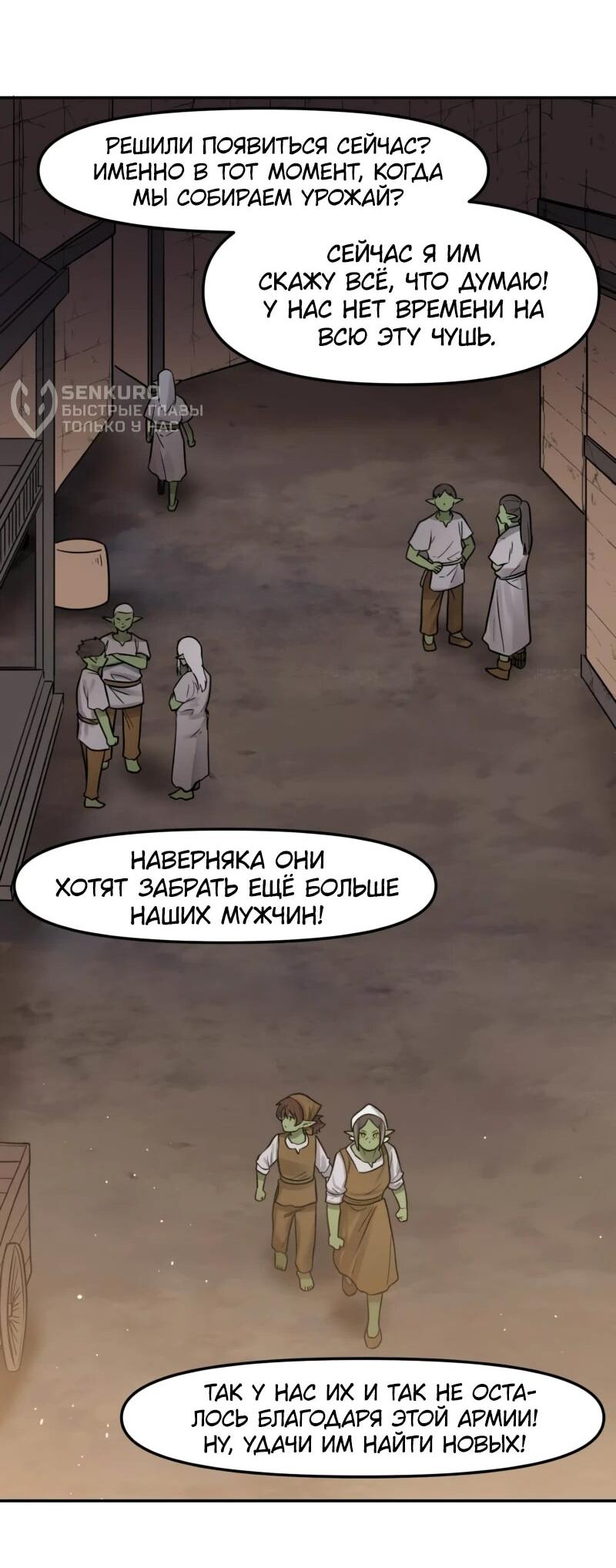 Манга Лорд Гоблинов - Глава 105 Страница 21