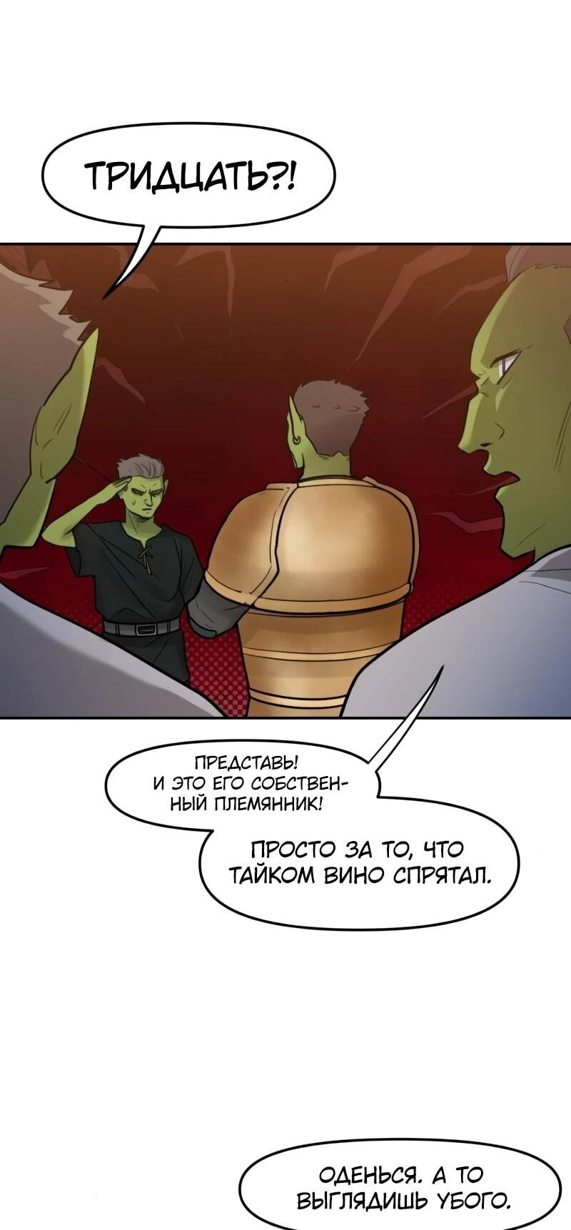 Манга Лорд Гоблинов - Глава 105 Страница 7