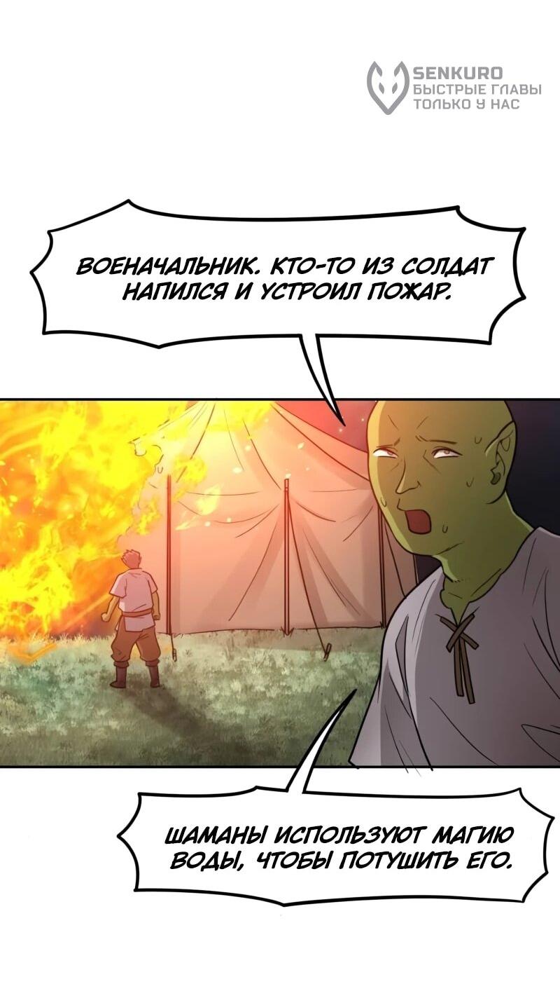 Манга Лорд Гоблинов - Глава 105 Страница 44