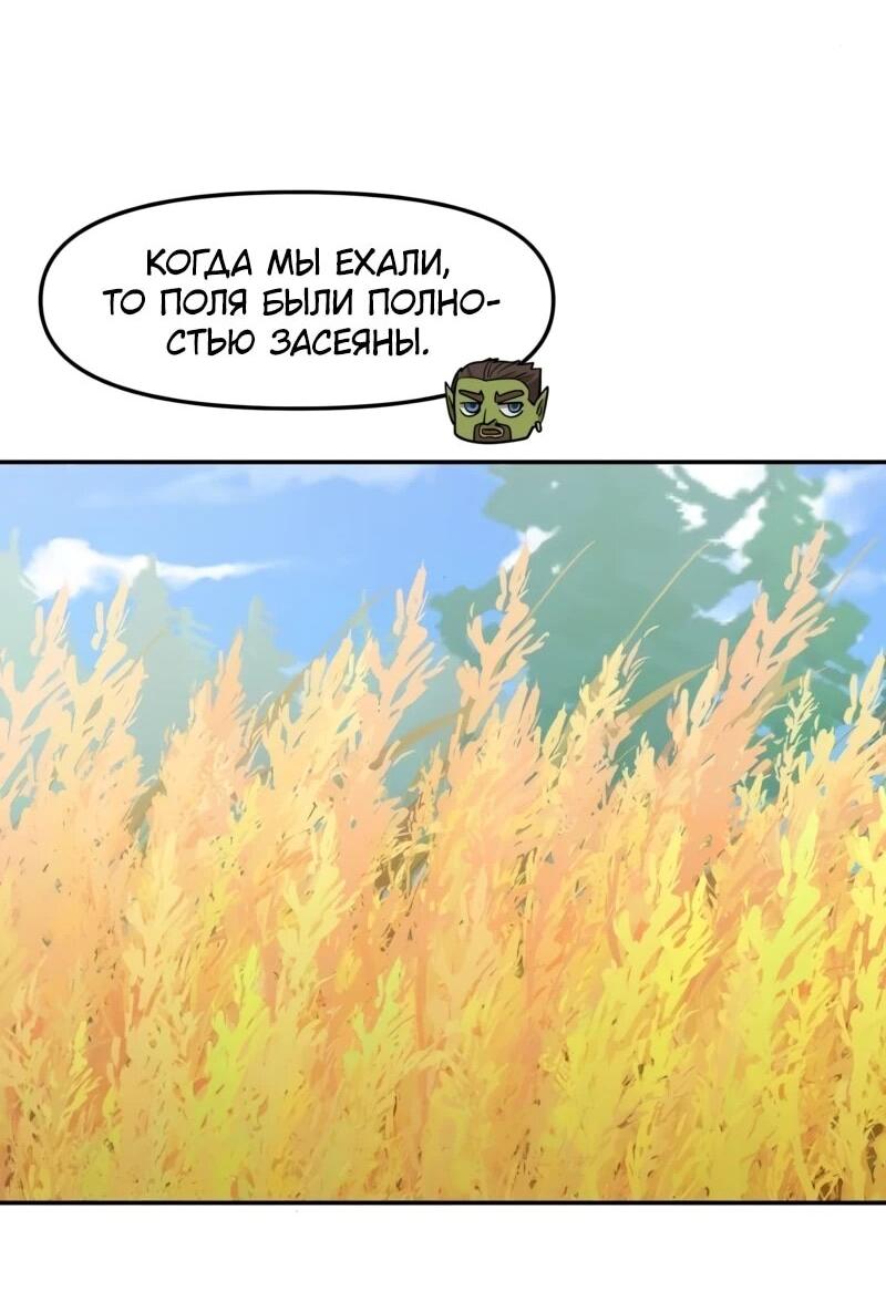 Манга Лорд Гоблинов - Глава 105 Страница 29