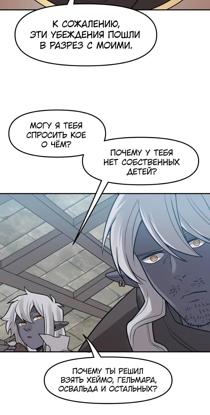 Манга Лорд Гоблинов - Глава 104 Страница 17