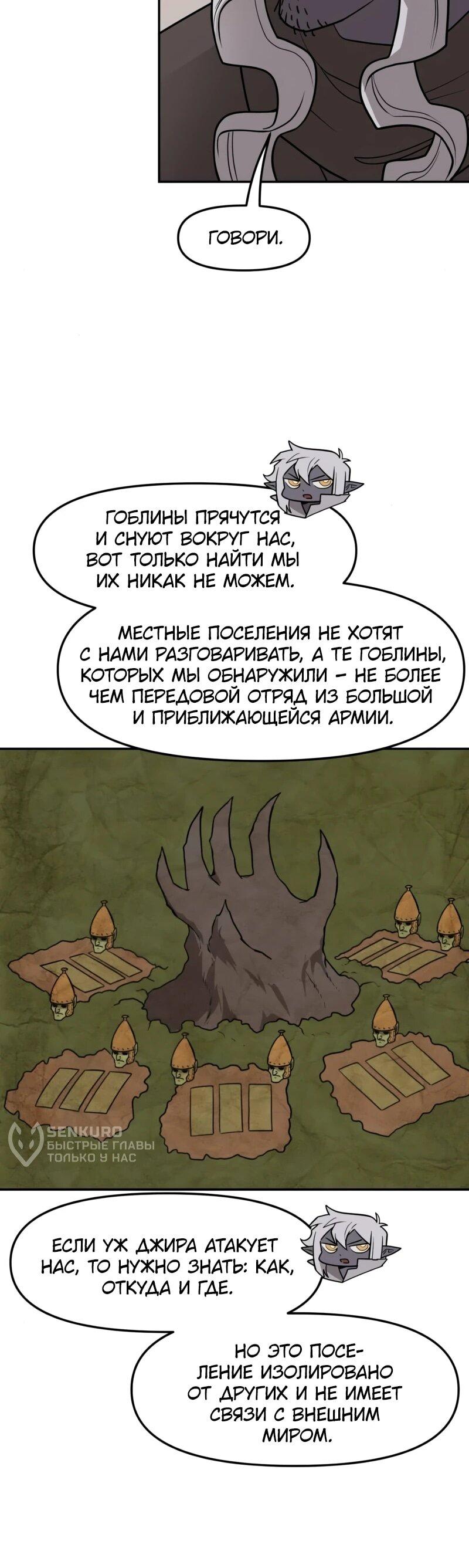 Манга Лорд Гоблинов - Глава 104 Страница 24