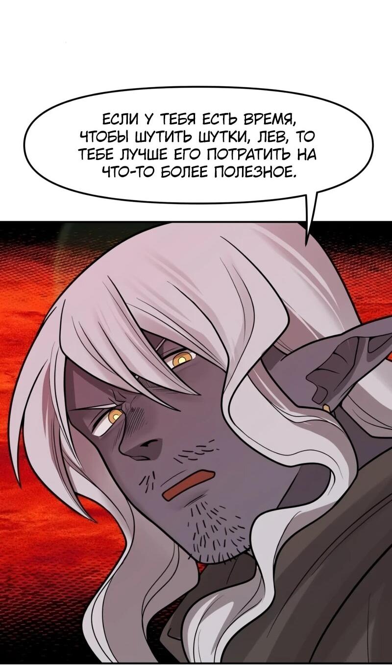 Манга Лорд Гоблинов - Глава 104 Страница 45