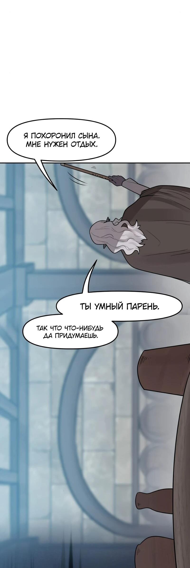 Манга Лорд Гоблинов - Глава 104 Страница 32