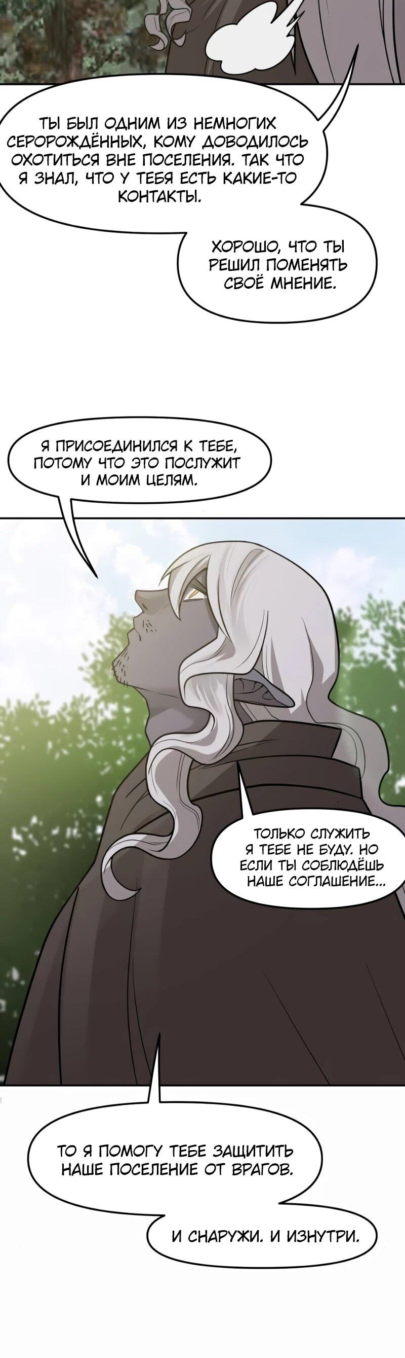 Манга Лорд Гоблинов - Глава 104 Страница 42