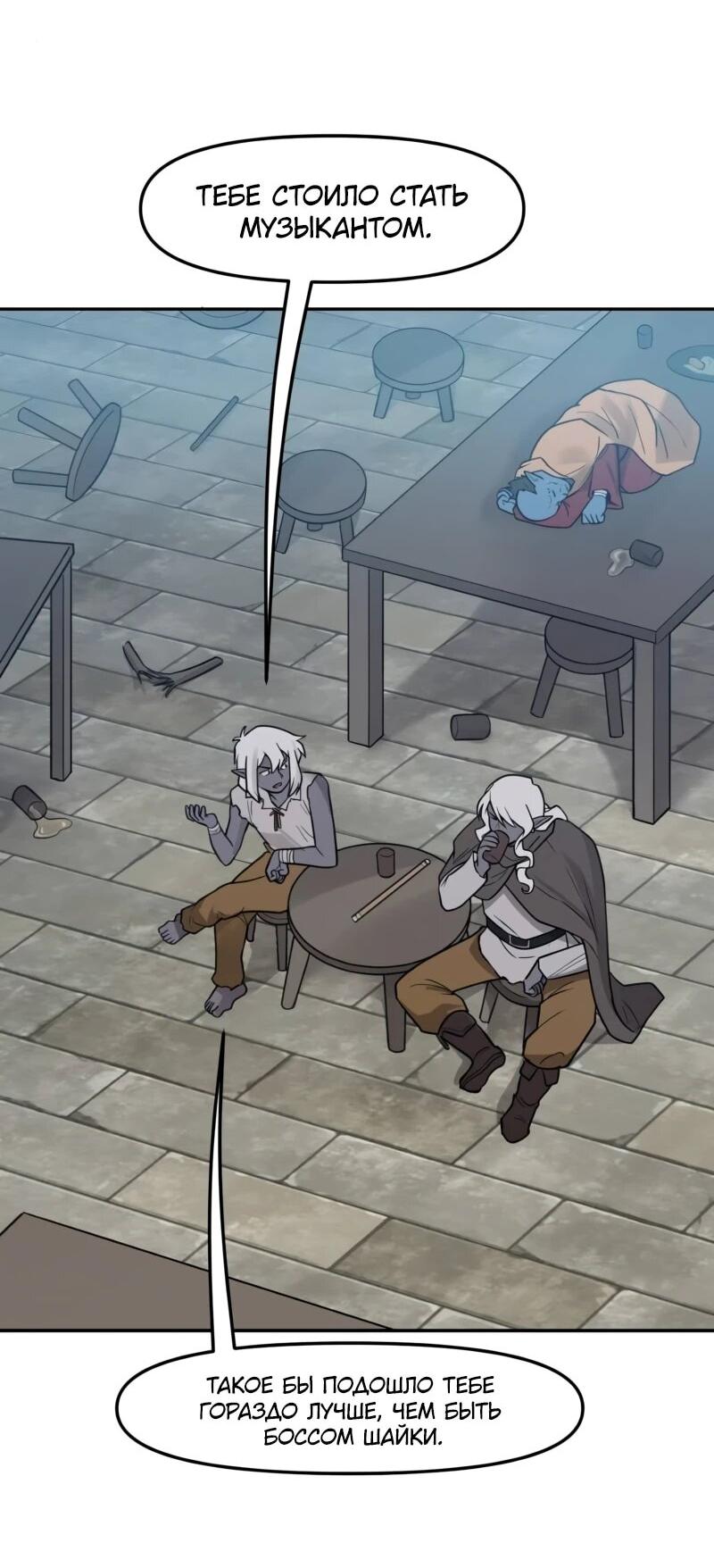 Манга Лорд Гоблинов - Глава 104 Страница 4