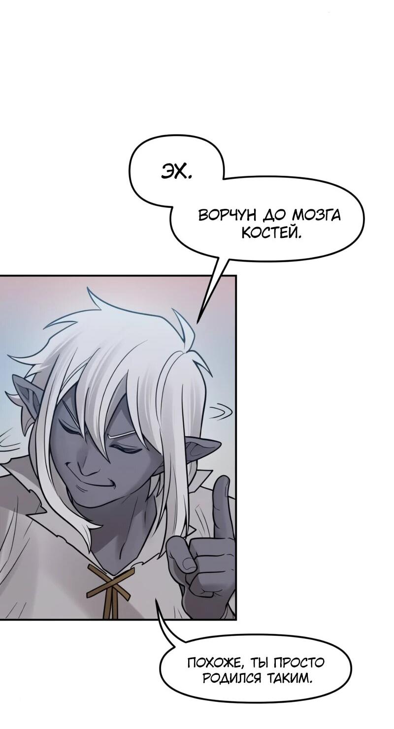 Манга Лорд Гоблинов - Глава 104 Страница 10