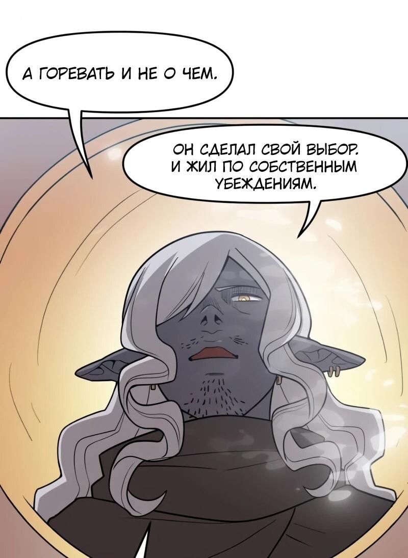 Манга Лорд Гоблинов - Глава 104 Страница 16