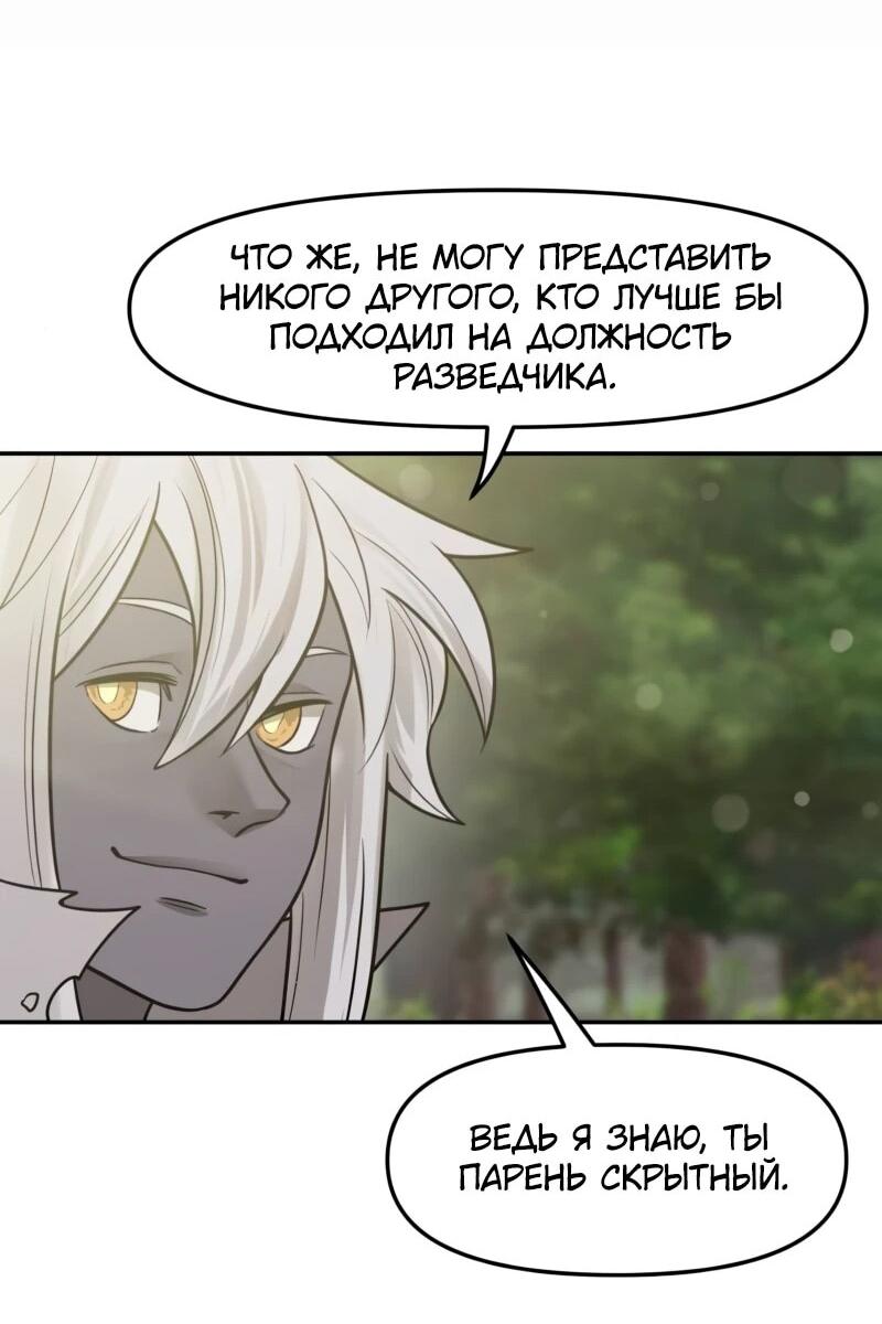 Манга Лорд Гоблинов - Глава 104 Страница 43