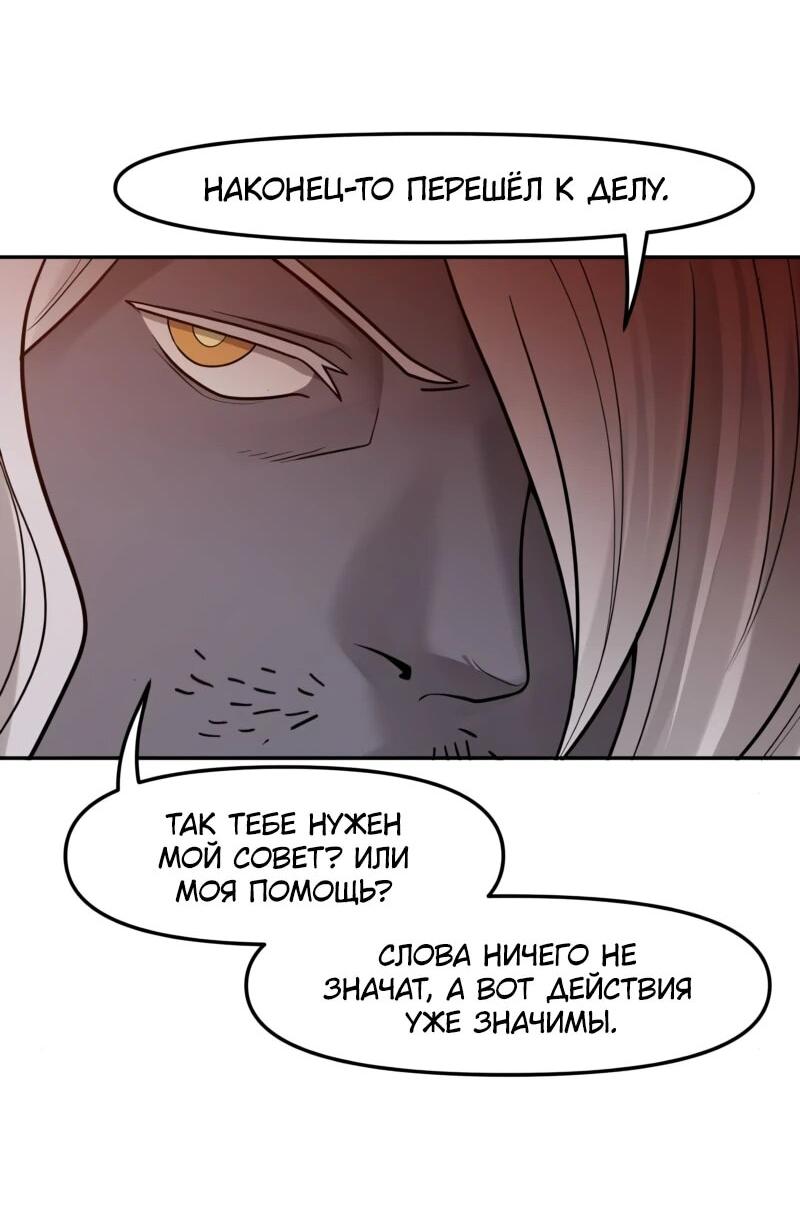 Манга Лорд Гоблинов - Глава 104 Страница 26