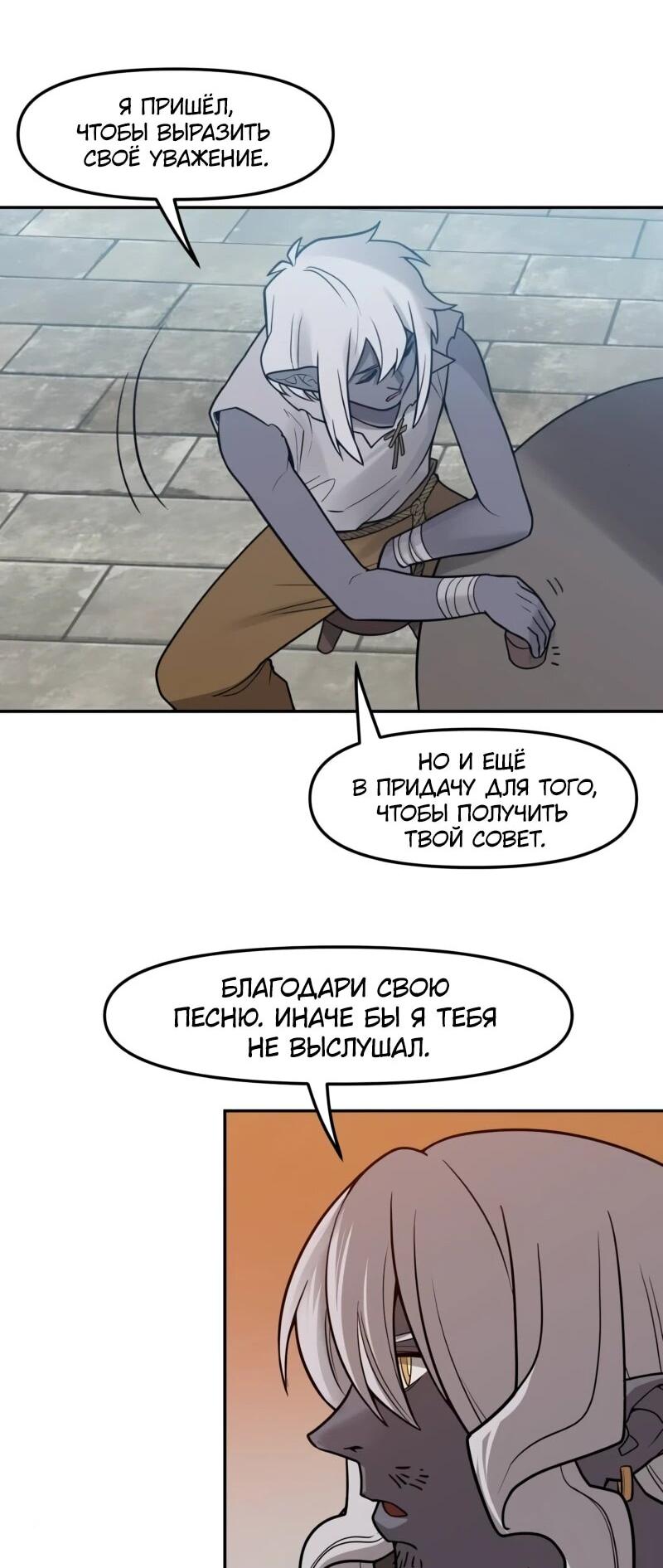 Манга Лорд Гоблинов - Глава 104 Страница 23