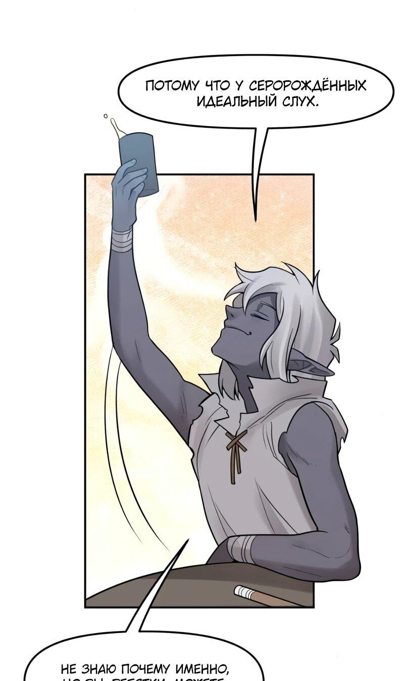 Манга Лорд Гоблинов - Глава 104 Страница 8