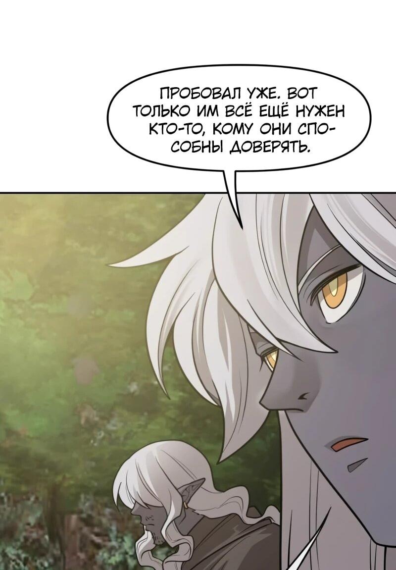 Манга Лорд Гоблинов - Глава 104 Страница 41