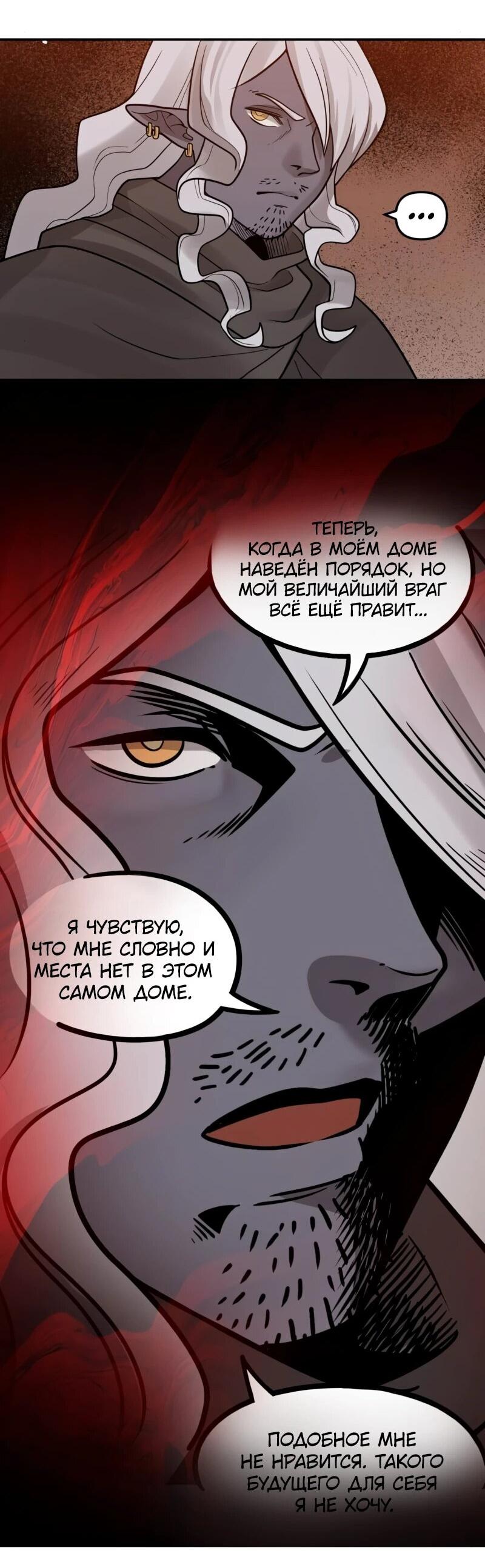 Манга Лорд Гоблинов - Глава 104 Страница 28