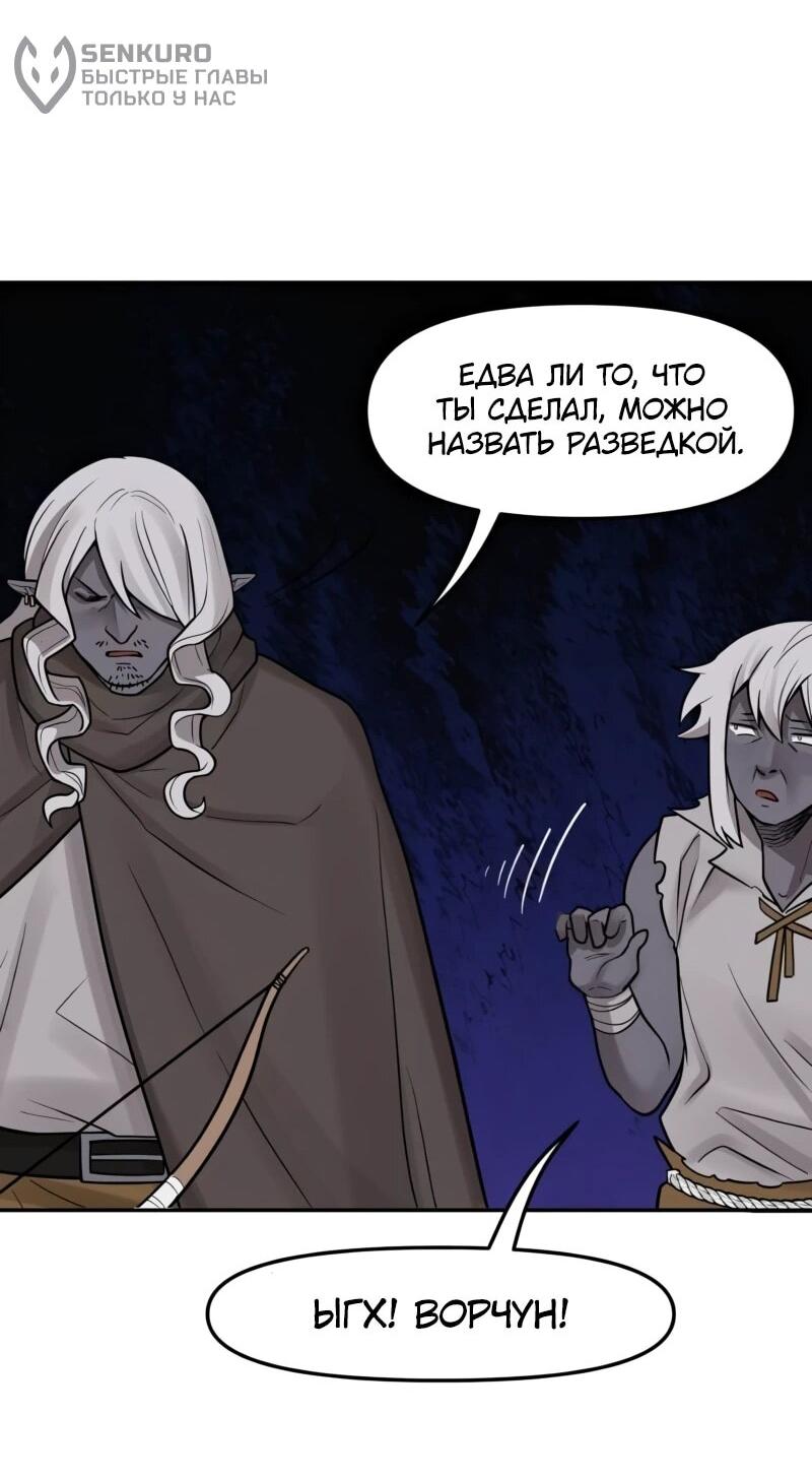 Манга Лорд Гоблинов - Глава 104 Страница 44