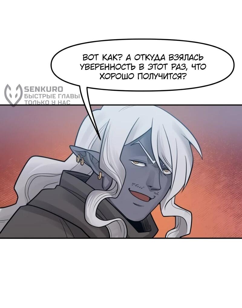 Манга Лорд Гоблинов - Глава 104 Страница 7