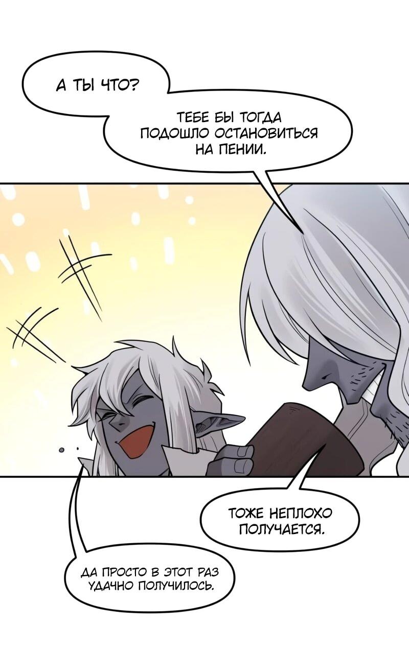 Манга Лорд Гоблинов - Глава 104 Страница 5