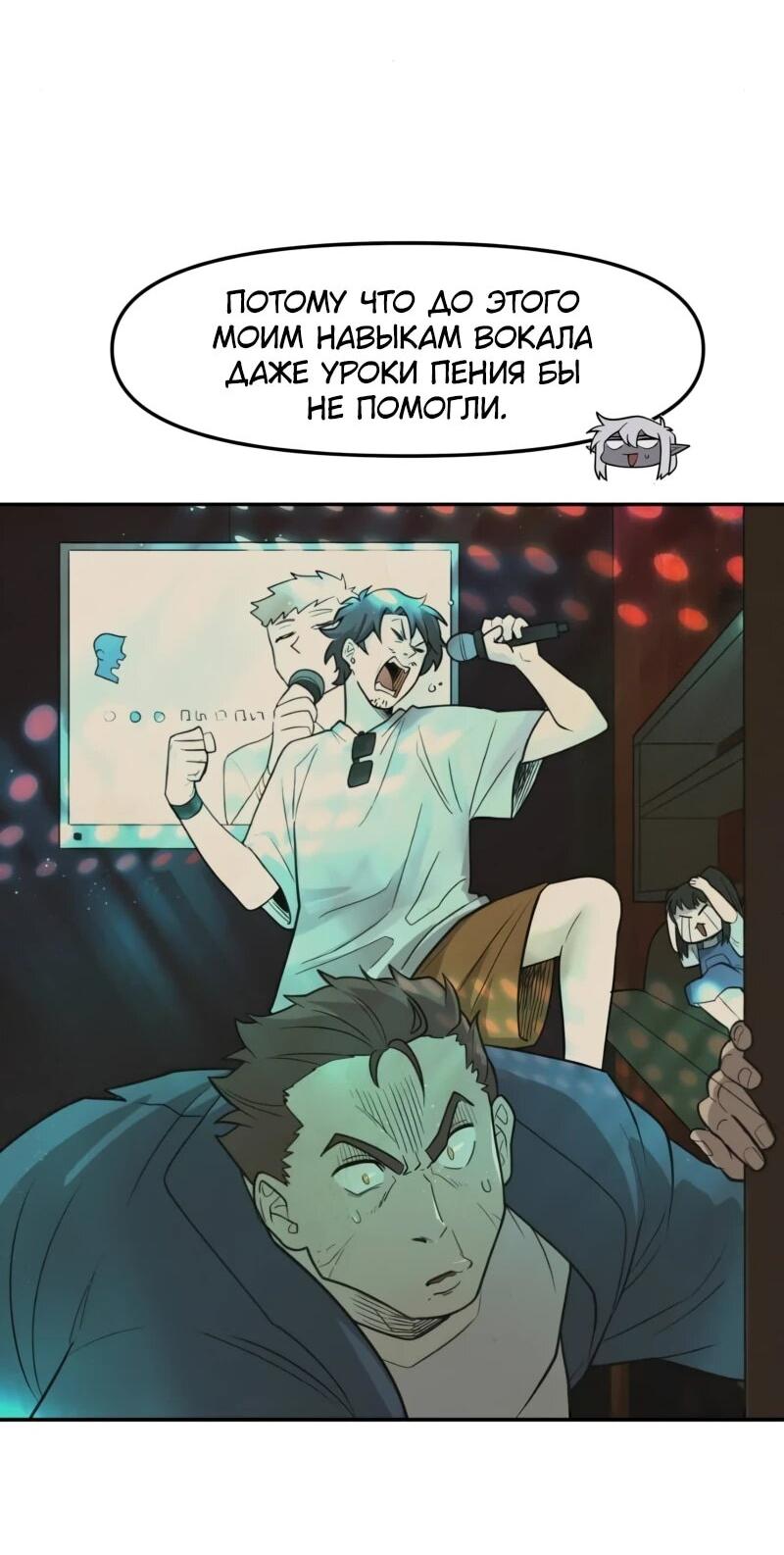 Манга Лорд Гоблинов - Глава 104 Страница 6