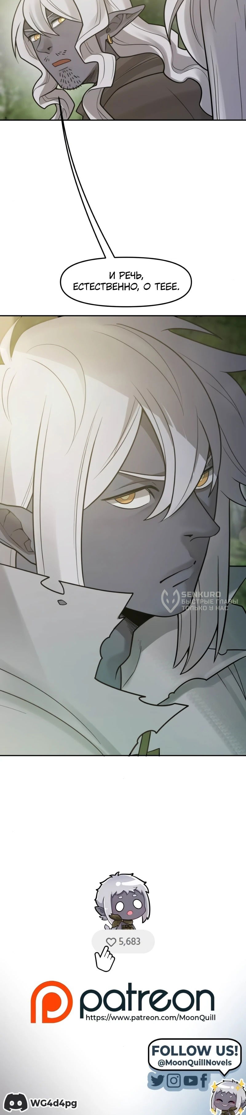 Манга Лорд Гоблинов - Глава 104 Страница 47