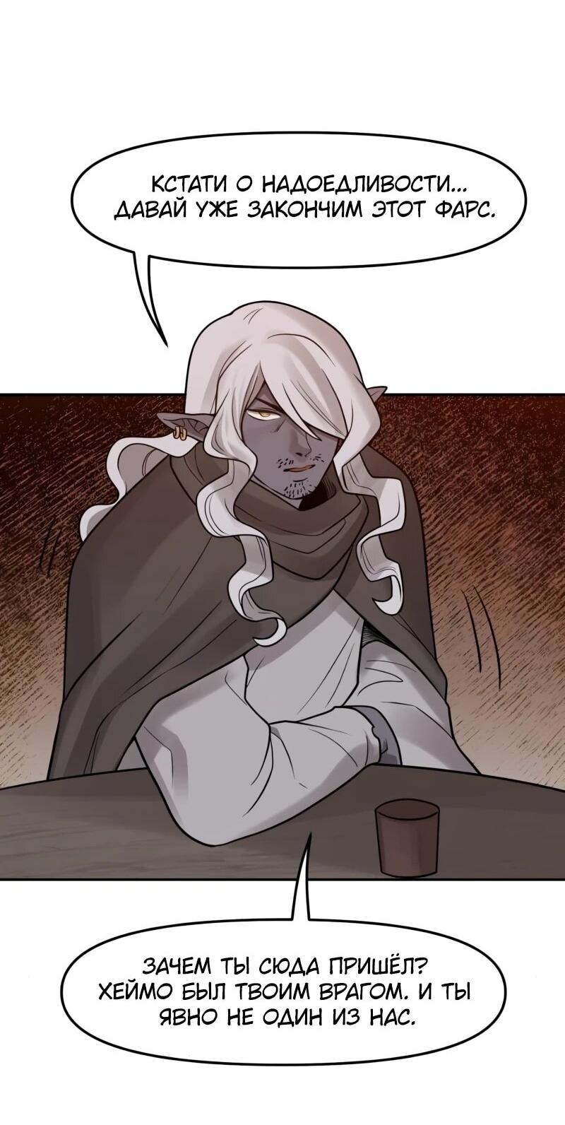 Манга Лорд Гоблинов - Глава 104 Страница 22