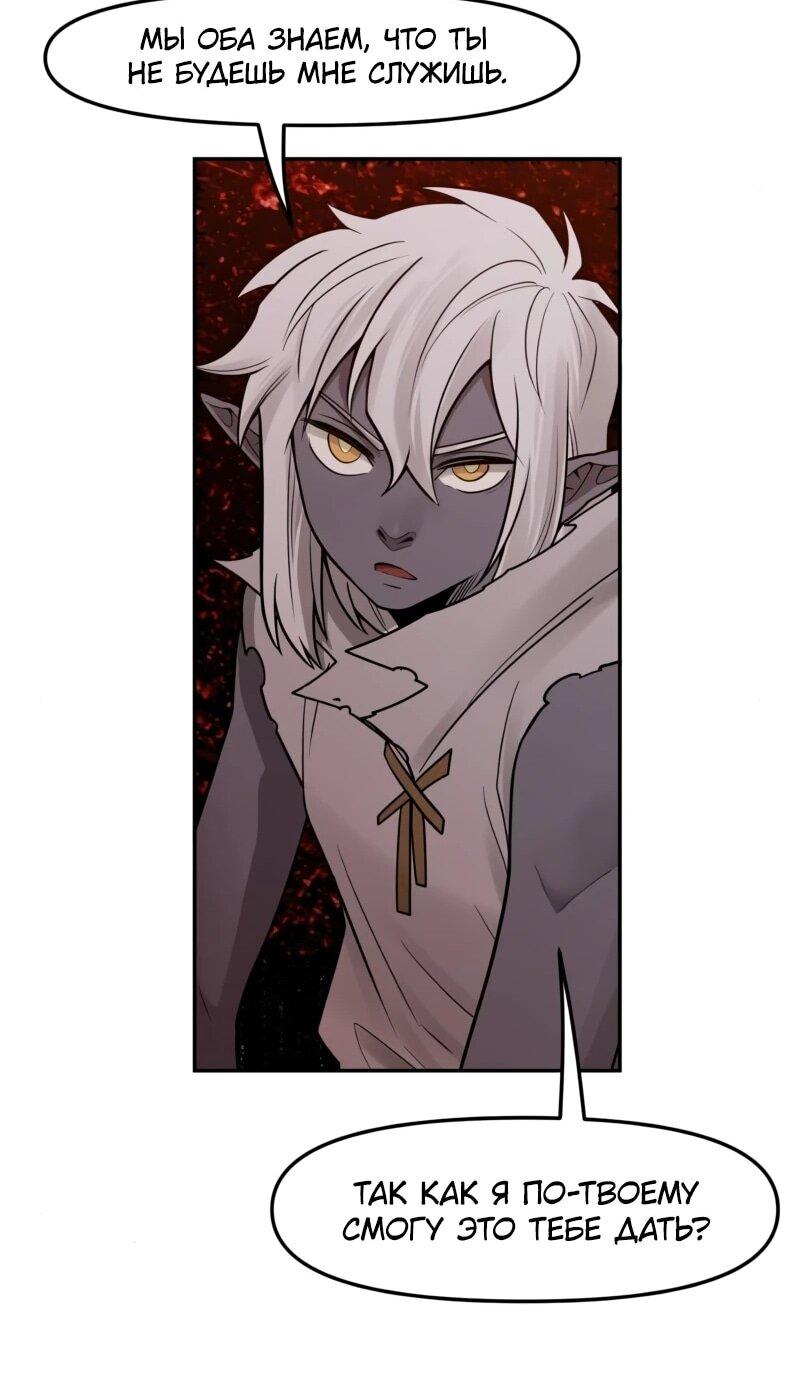 Манга Лорд Гоблинов - Глава 104 Страница 30