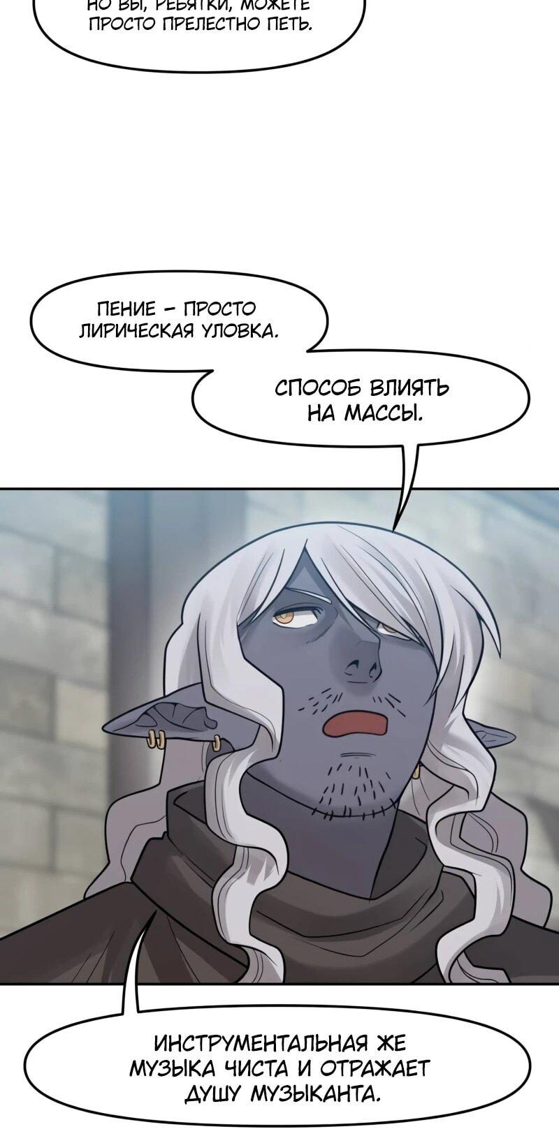 Манга Лорд Гоблинов - Глава 104 Страница 9