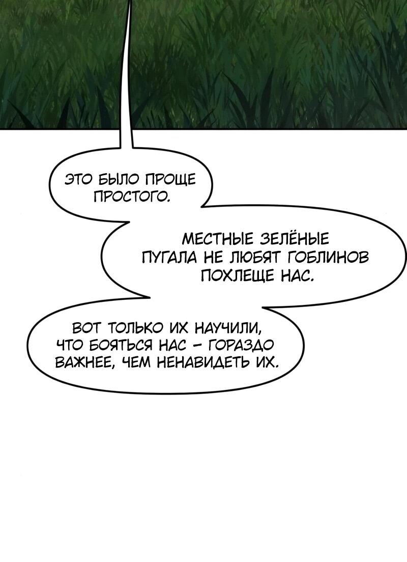 Манга Лорд Гоблинов - Глава 104 Страница 38