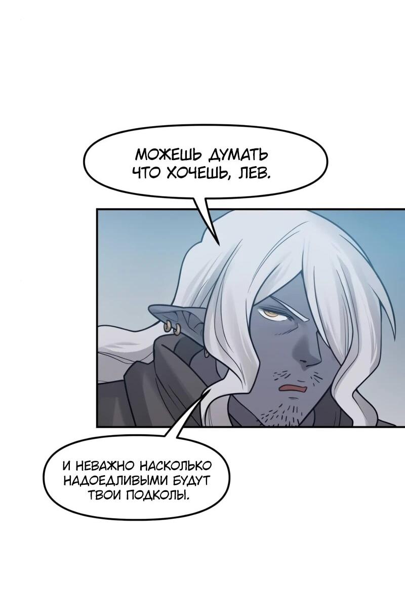 Манга Лорд Гоблинов - Глава 104 Страница 21