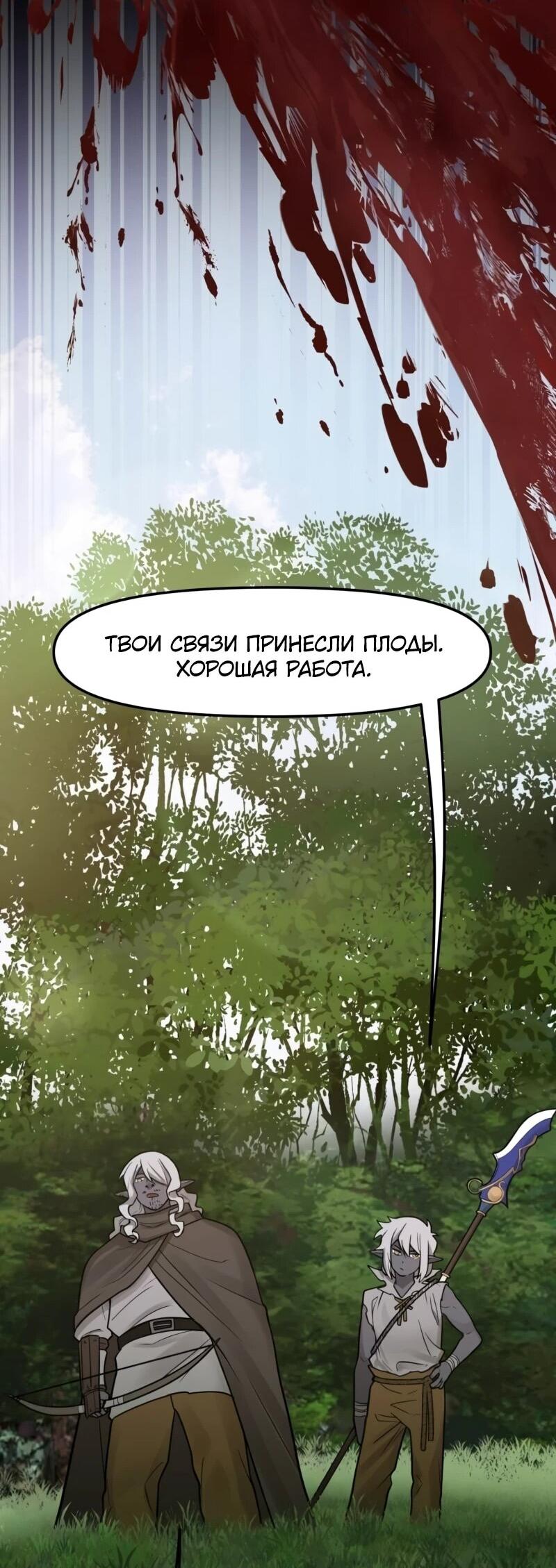 Манга Лорд Гоблинов - Глава 104 Страница 37