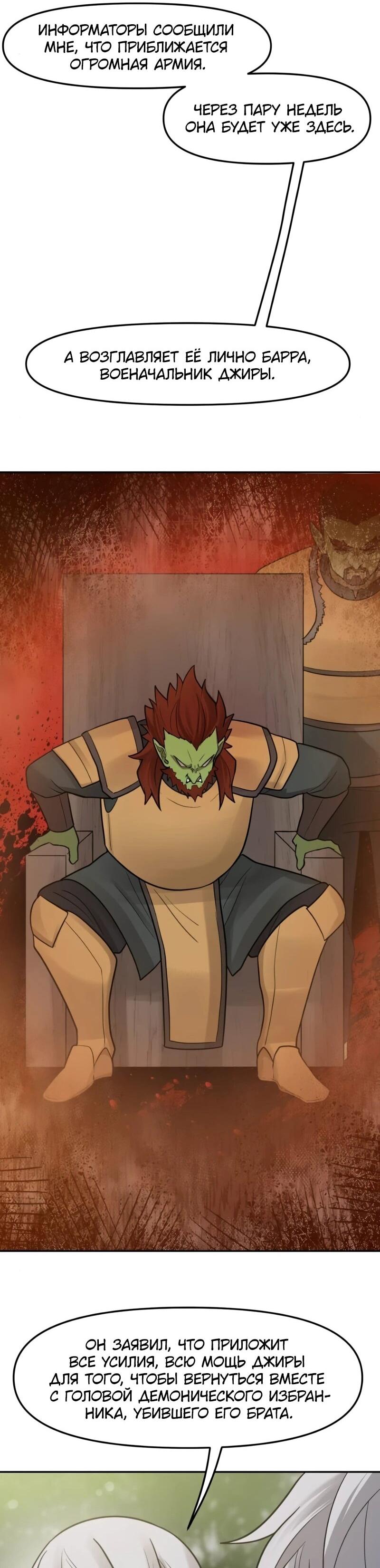 Манга Лорд Гоблинов - Глава 104 Страница 46