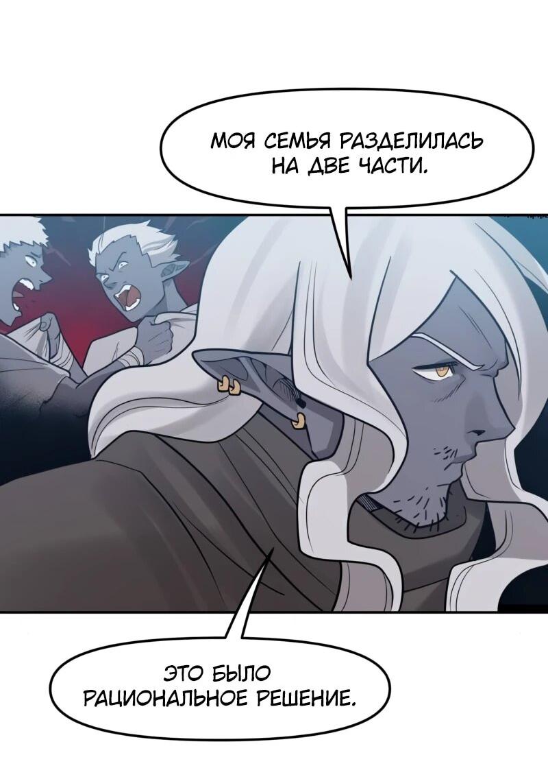 Манга Лорд Гоблинов - Глава 104 Страница 14