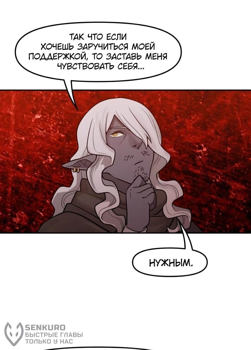 Манга Лорд Гоблинов - Глава 104 Страница 29