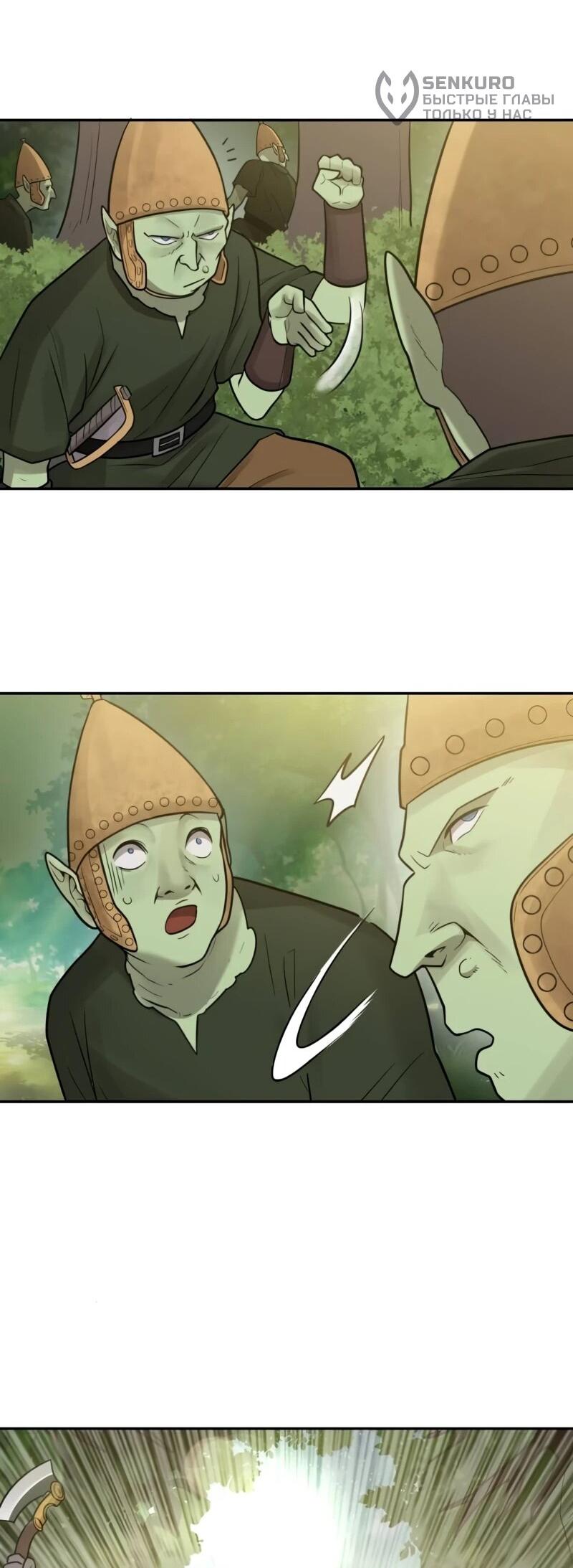 Манга Лорд Гоблинов - Глава 104 Страница 35