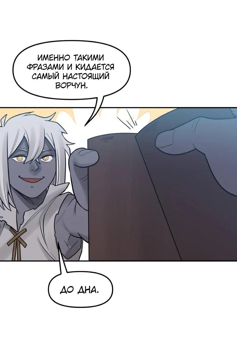 Манга Лорд Гоблинов - Глава 104 Страница 12
