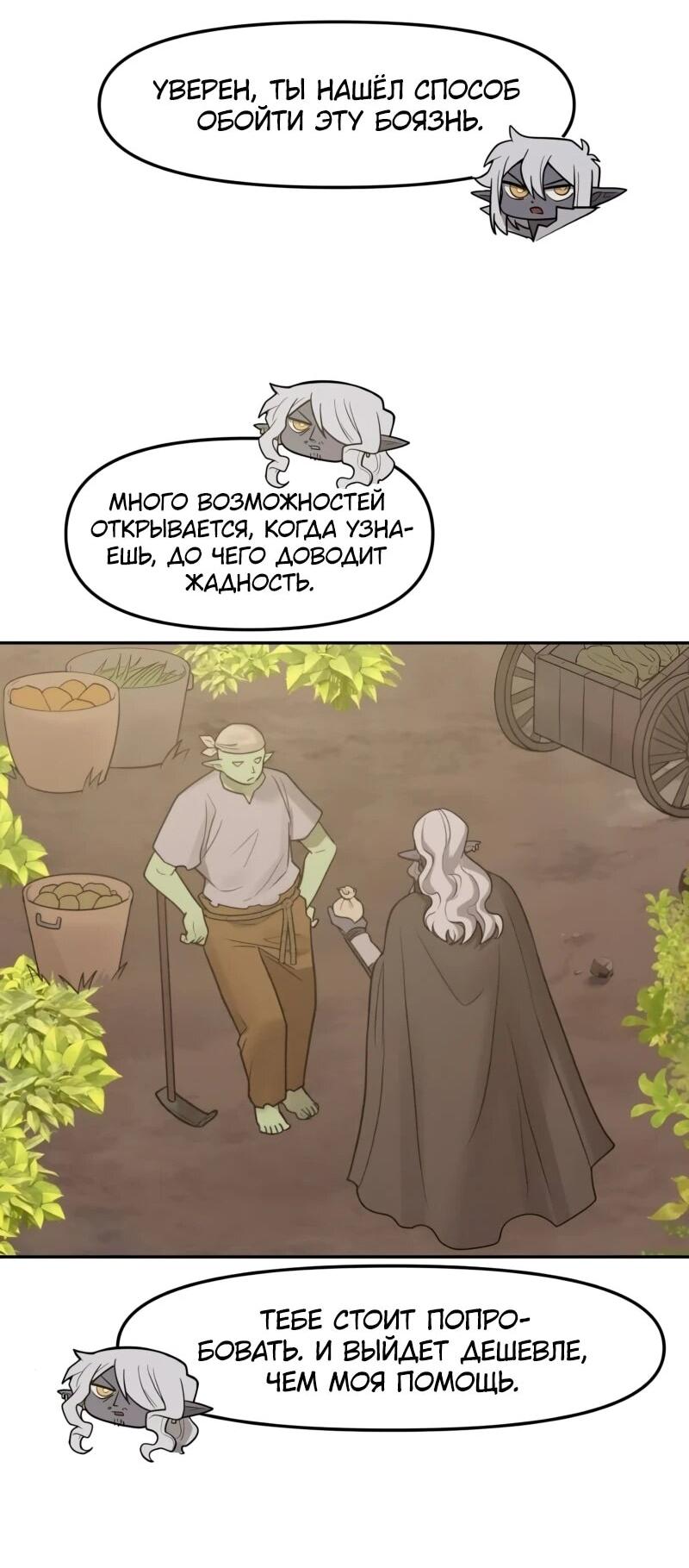 Манга Лорд Гоблинов - Глава 104 Страница 40