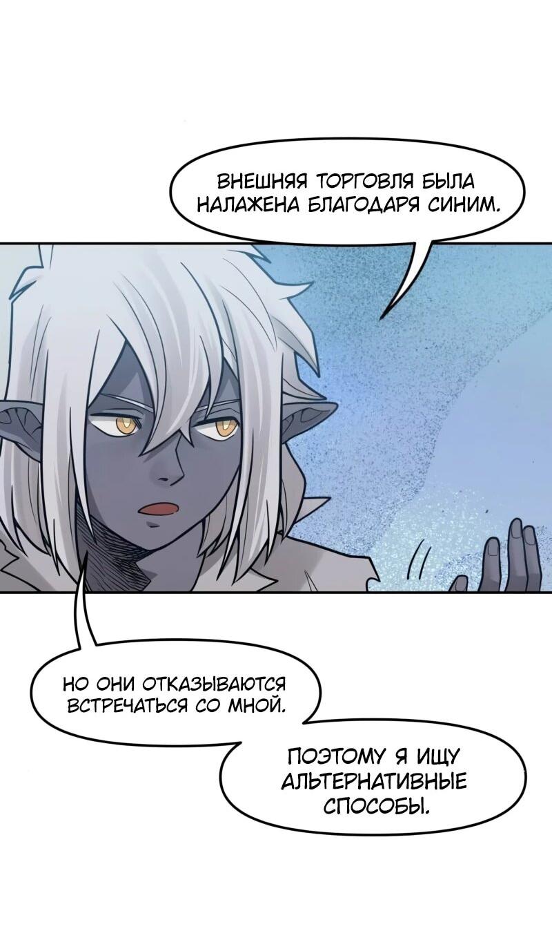 Манга Лорд Гоблинов - Глава 104 Страница 25