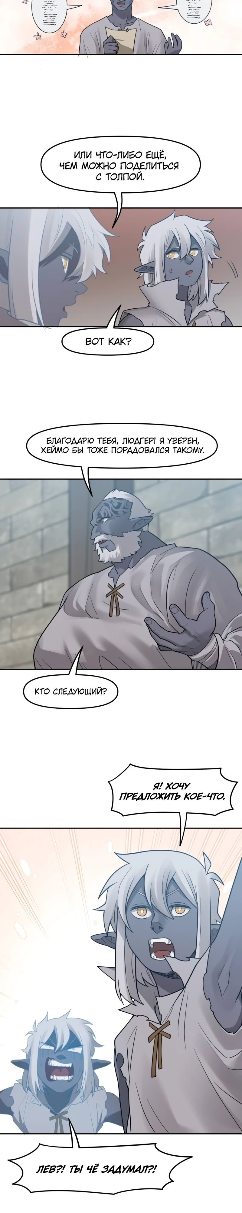 Манга Лорд Гоблинов - Глава 103 Страница 12