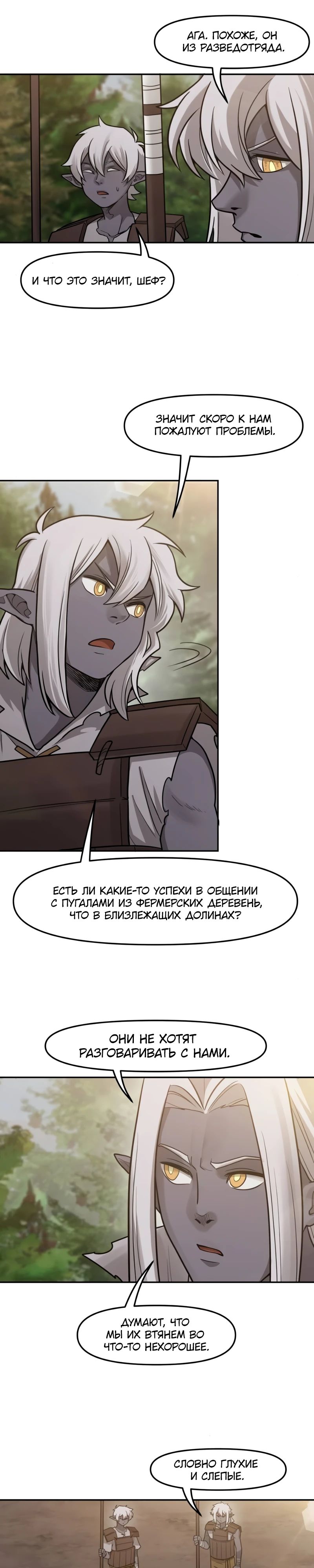 Манга Лорд Гоблинов - Глава 103 Страница 3