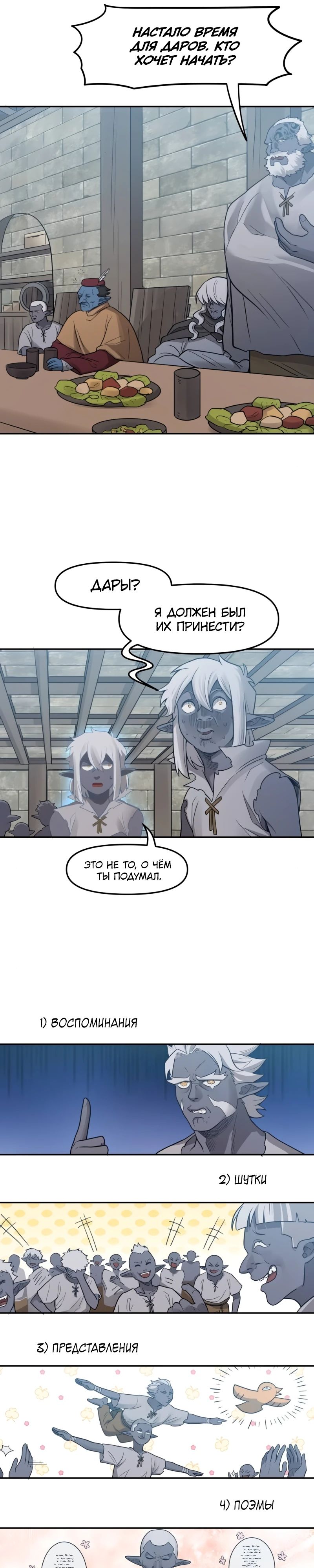 Манга Лорд Гоблинов - Глава 103 Страница 11