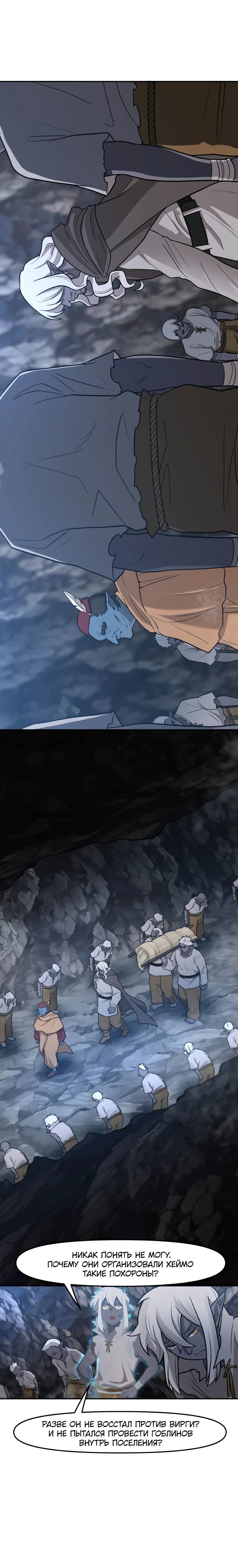 Манга Лорд Гоблинов - Глава 103 Страница 7