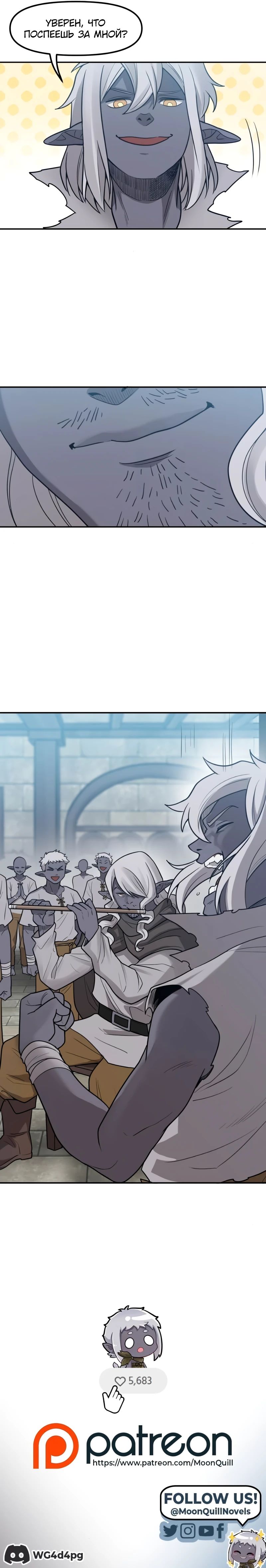 Манга Лорд Гоблинов - Глава 103 Страница 18