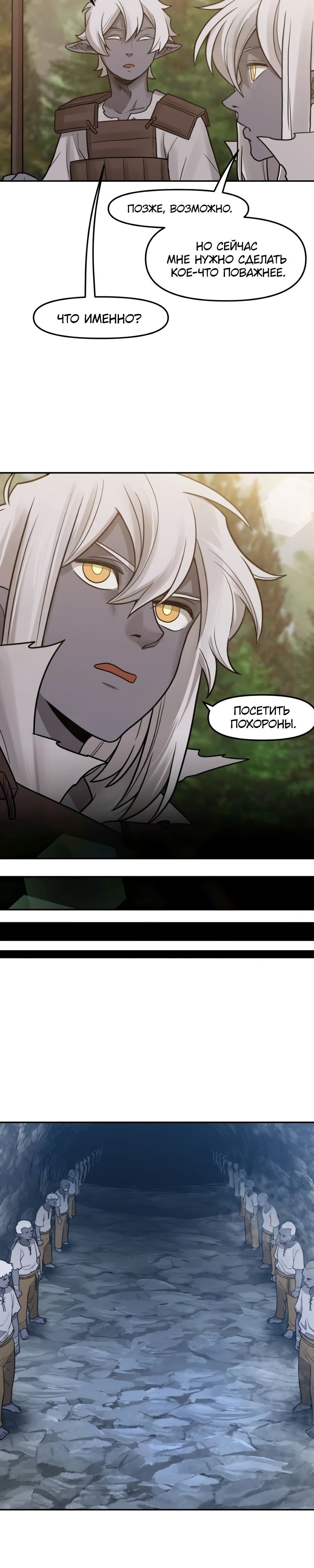 Манга Лорд Гоблинов - Глава 103 Страница 6