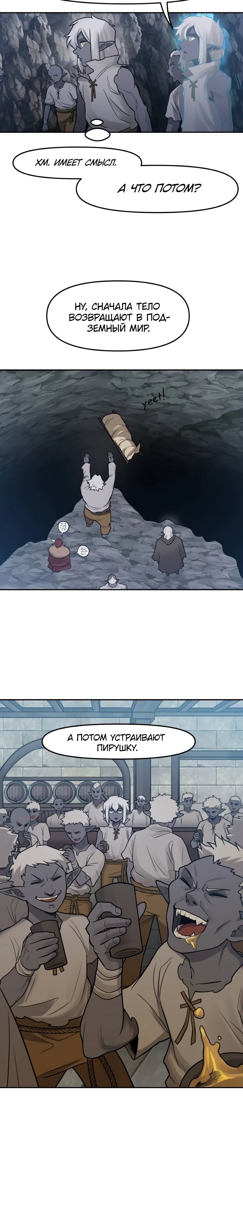 Манга Лорд Гоблинов - Глава 103 Страница 9